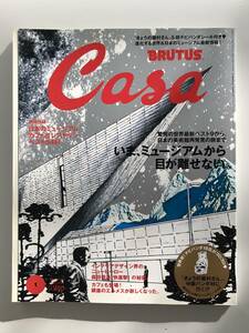 CASA BRUTUS カーサ・ブルータス 2007 / 1 VOL.82 USED いま、ミュージアムから目が離せない。