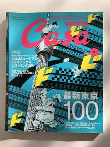 CASA BRUTUS カーサ・ブルータス 2007 / 5 VOL.86 USED 最新東京100