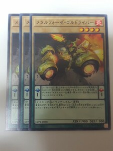 遊戯王 メタルフォーゼ・ゴルドライバー 三枚 数量8