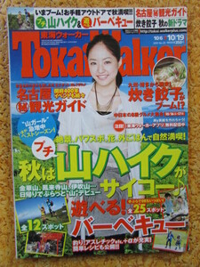 雑誌　東海ウォーカー　Tokai Walker　井上真央