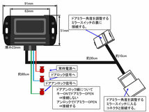 MF33S MRワゴン F-4 ドアロック連動 ミラー自動格納 ミラー開放 ドアアンロック時 エンジンON 二通り ドアロック連動 ミラー格納_画像3