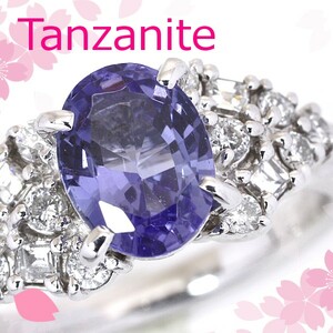 [Первая -КОМПЕТА -ПЕРВАНСКАЯ ВЫСОБЕННАЯ Специальная цена] [Новое немедленно] PT900 Tanzanite 1,77CT Diamond 0,42CT Ring Ring Ring Ring Кольцо кольцо Decem Platinum CT077