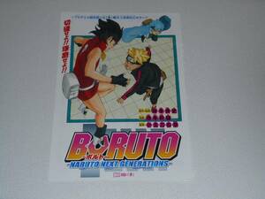 BORUTO ボルト カラーページ 切り抜き 池本幹雄 ５１