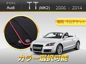 アウディ　ＴＴ　ＭＫ2オープンカー　ａｕｄｉ　スポーツバック　　5点セット　専用フロアマット　輸入品