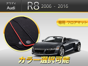 アウディ　Ｒ８　LMS　eトロン クワトロ　スーパーカー　ａｕｄｉ　　　5点セット　専用フロアマット　輸入品