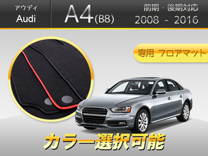 アウディ　Ａ４　S４　セダン/アバント　5点セットフロアマット　輸入品　　スポーツバック