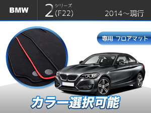 BMW 　２シリーズ　Ｆ２２　Ｍスポーツ　5点セット　専用フロアマット　輸入品