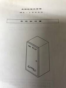 両替機取説 ホックス（株） ME-1000D