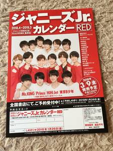 ★「ジャニーズJr.カレンダー　RED　2018.4～2019.3」　フライヤー1枚★Mr.KING・Prince・HiHiJet・東京B少年