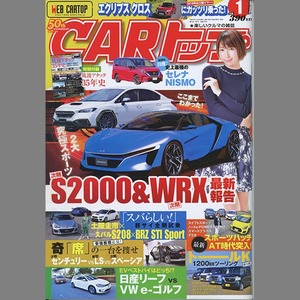 CARトップ 2018年1月号