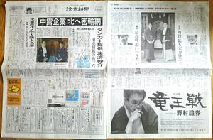  Hanyu .. wistaria .. futoshi .. newspaper 1/1