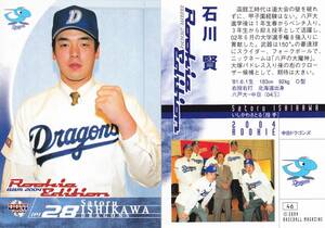 2004 ルーキーエディション　石川賢　【46】　レギュラーカード　※同梱可　BBM ルーキーカード