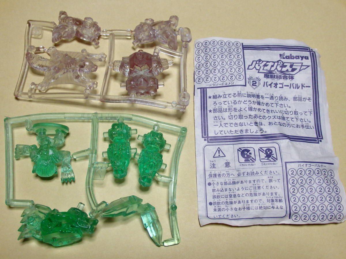 2025年最新】Yahoo!オークション -#バイオパズラーの中古品 2025年最新】Yahoo!オークション -#バイオパズラーの中古品