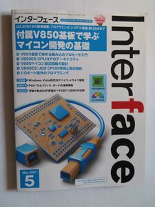 CQ出版 Interface 2007年５月号　付属V850基板で学ぶマイコン開発の基礎