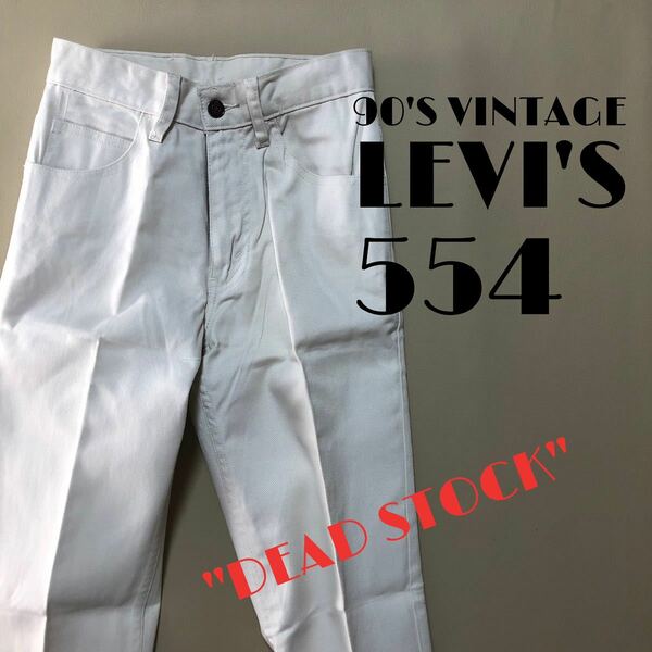 新品27 90's LEVI'S リーバイス554 ホワイトデニム318