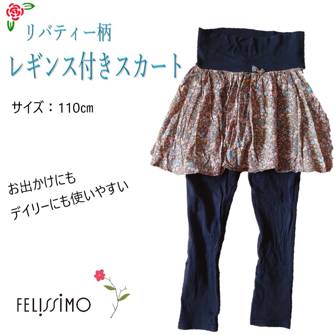 ルミノア リバティ柄スカート 日本初売 www.sanjuandelrio.gob.mx