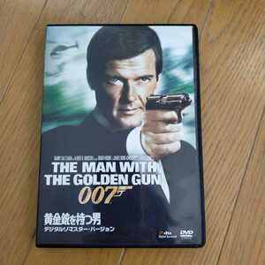007 黄金銃を持つ男 デジタルリマスター・バージョン('74英)　DVD