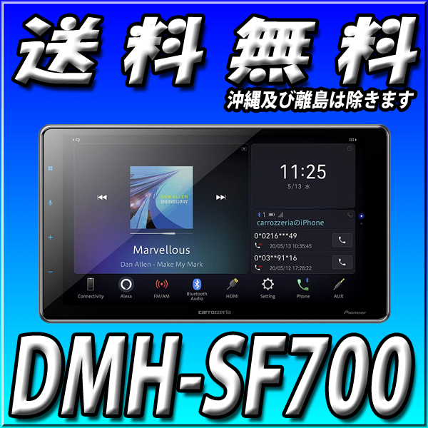 DMH-SF700の値段と価格推移は？｜65件の売買情報を集計したDMH-SF700の 