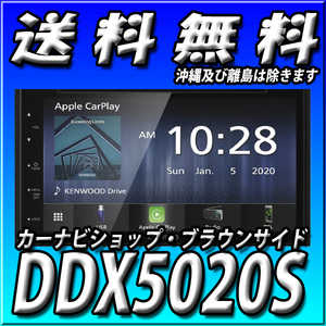 DDX5020S 当日出荷 ディスプレイオーディオ 送料無料 ケンウッド Apple CarPlay Android Auto スマホアプリの動画再生に対応