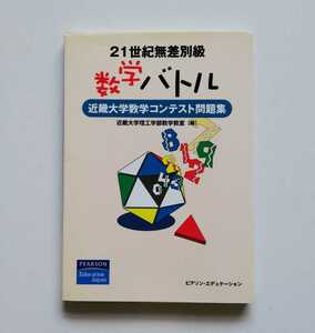 b7. 21世紀無差別級数学バトル 近畿大学数学コンテスト問題集