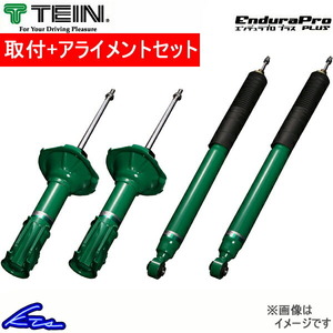 テイン エンデュラプロプラスキット ショック アクア NHP10 VSANJ-B1DS2 取付セット アライメント込 TEIN ENDURAPRO PLUS KIT