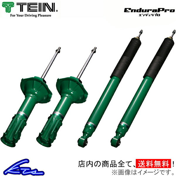 TEIN (Endura Pro) テイン エンデュラプロ (前後) アテンザワゴン