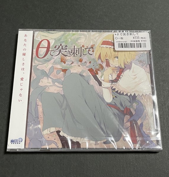 2025年最新】幽閉サテライト cdの人気アイテム - メルカリ