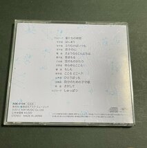 CD『星・空・恋歌 詞：工藤直子 作曲・歌：新沢としひこ』_画像2