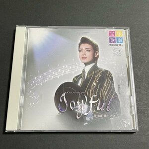 CD『宝塚歌劇 雪組公演・実況 ダンシング・レビュー Joyful!!』ジョイフル 朝海ひかる