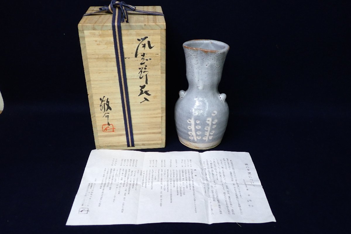 ヤフオク! -「志野 花入」の落札相場・落札価格