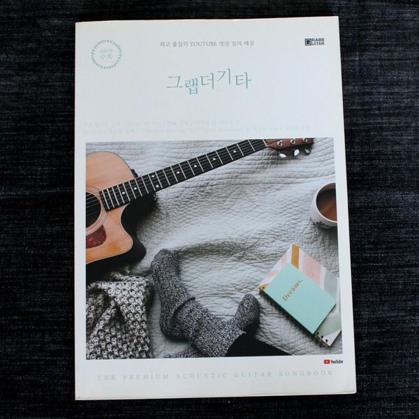 韓国語書物 ギター楽譜 Songbook 200