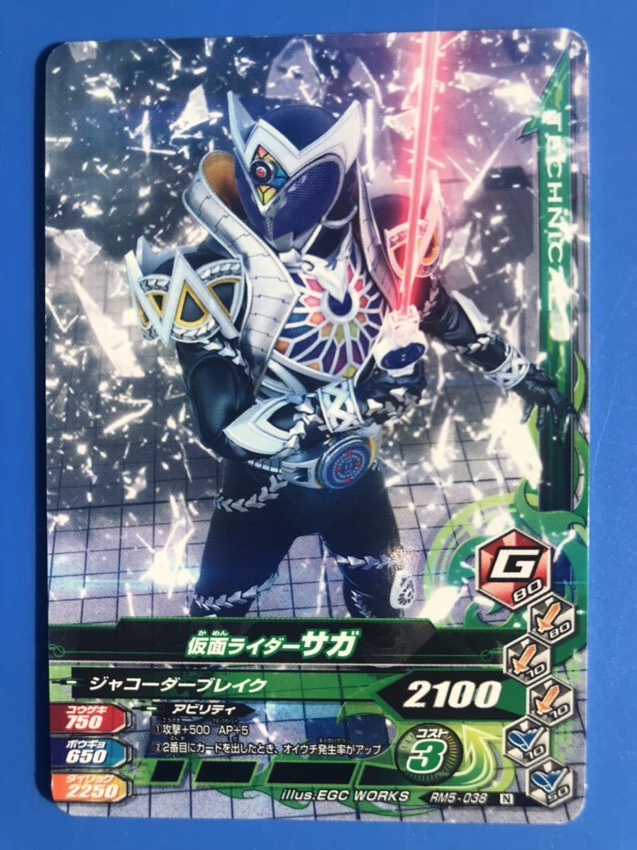 仮面ライダーサガの値段と価格推移は?|9件の売買データから仮面