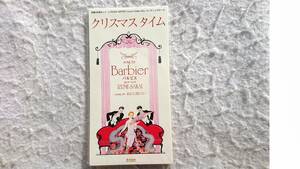 バルビエ　クリスマス タイム　坂井泉水　95年発売 8㎝CD