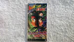 「爆走兄弟レッツ&ゴー MAX」　BRAVE HEART　鋼鉄兄弟　98年発売 8cmCD