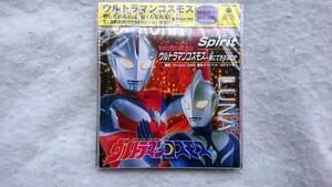 ウルトラマンコスモス　オープニングテーマ＋エンディングテーマ＋カラオケ