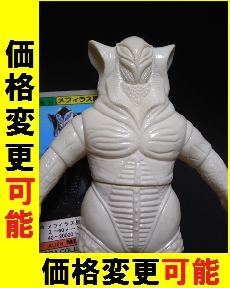 ★白成型 メフィラス星人 1983 プラタグ付 未塗装 バンダイ ウルトラコレクション ウルトラ怪獣シリーズ 硬質ソフビ 円谷 エクスプラス s_i