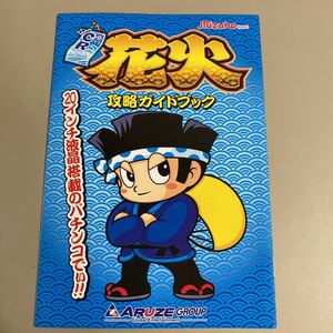 パチンコ小冊子　花火