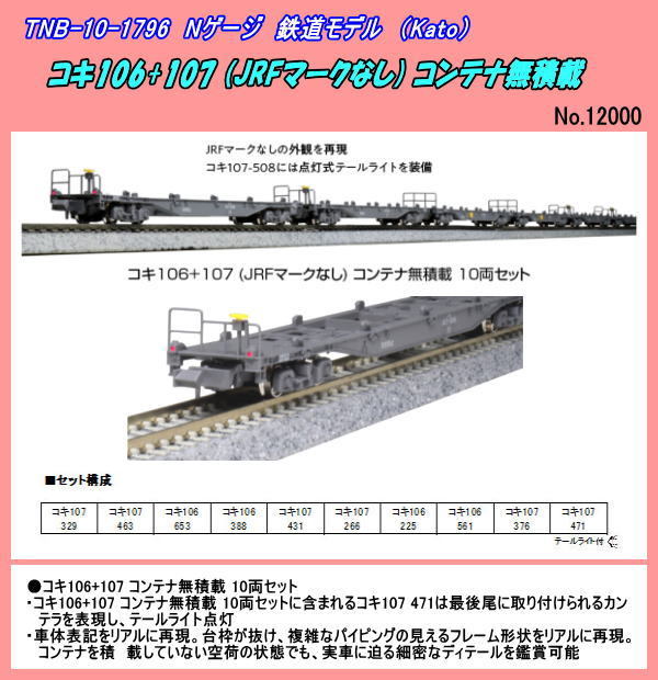 Nゲージ コンテナ 朗堂 福山コンテナ積載貨車セット 13両