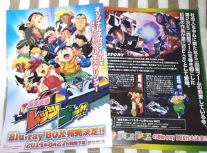 爆走兄弟レッツ＆ゴー!! Blu-ray BOX 発売決定!! チラシ☆2枚☆非売品☆星馬烈☆星馬豪☆アニメ☆ミニ四駆