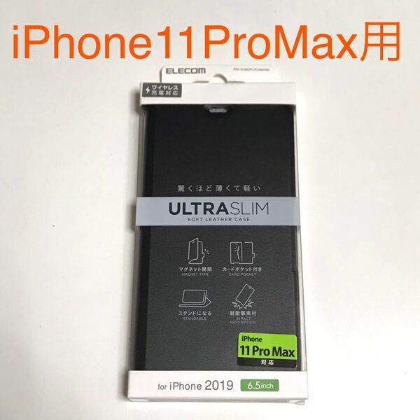 匿名送料込み iPhone11ProMax用カバー 手帳型ケース ULTRA SLIM スタンド機能 マグネット 新品アイホン アイフォーン11プロマックス/PM1