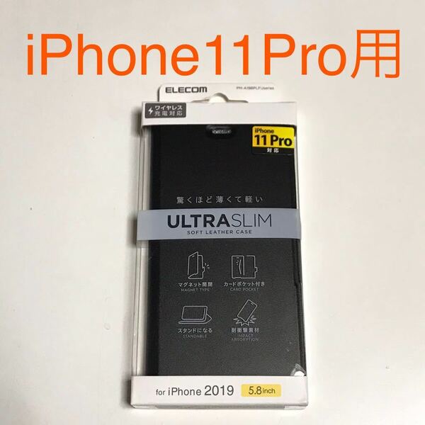 匿名送料込み iPhone11Pro用カバー 手帳型ケース ULTRA SLIM ブラック 黒色 スタンド機能 マグネット アイホン アイフォーン11プロ/PM4