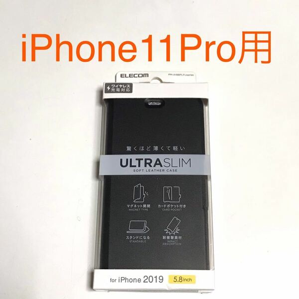 匿名送料込み iPhone11Pro用カバー 手帳型ケース ULTRA SLIM ブラック 黒色 マグネット スタンド機能 新品アイホン アイフォーン11プロ/PM7