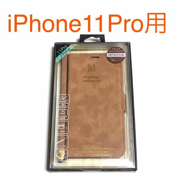 匿名送料込み iPhone11Pro用カバー 手帳型ケース キャメル　camel カードポケット ストラップ 新品アイホン アイフォーン11プロ/PM9