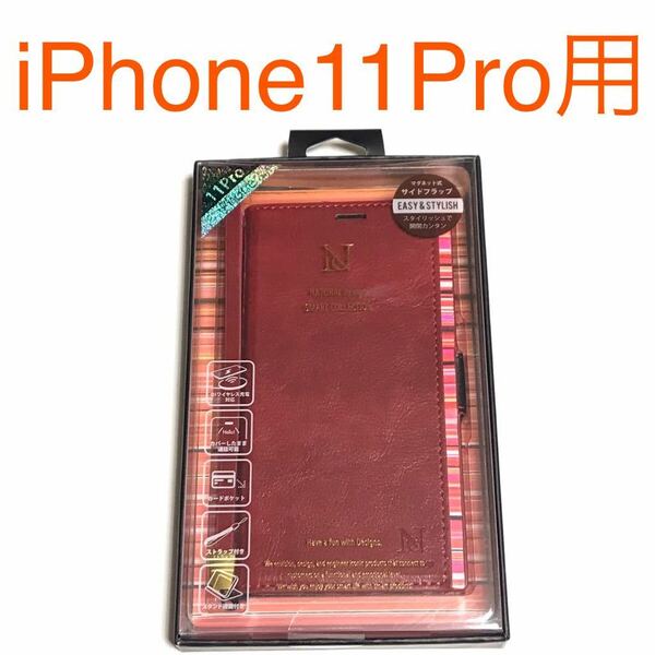 匿名送料込み iPhone11Pro用カバー 手帳型ケース レッド 赤色 ワイヤレス充電対応 ストラップ 新品アイホン アイフォーン11プロ/PN8