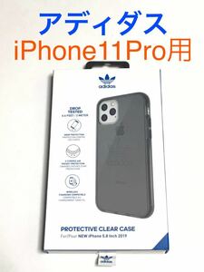 匿名送料込み iPhone11Pro用カバー 透明 クリアケース クリアブラック スモーク アディダス adidas 新品アイホン アイフォーン11プロ/PO6