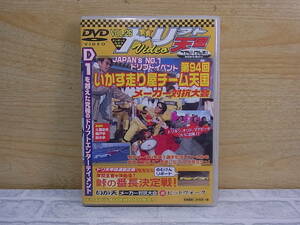 △E/659●カーレースDVD☆ドリフト天国 VOL.26☆第94回いかす走り屋チーム天国 メーカー対応大会☆中古品