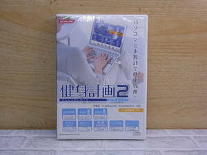 △E/665●【未開封品】コナミ KONAMI☆健身計画2☆PC(Windows)用ソフト