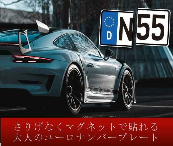 【前後２セット】ユーロナンバープレート　マグネットタイプ　ステッカータイプ　PORSCHE　AUDI　BMW　OPEL　VW　PORSCHE