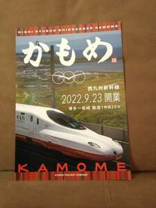 【鉄道資料】 西九州新幹線 かもめ 2022.9.23開業 700系 特急 かもめ の歴史 キハ80系82形 485系 JR九州 　