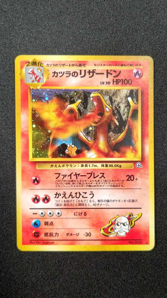ヤフオク! -「カツラのリザードン」の落札相場・落札価格
